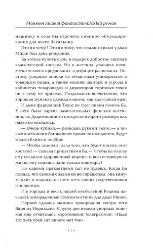 Манюня пишет фантастичЫскЫй роман фото книги 3