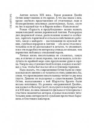 Гордость и предубеждение. Pride and Prejudice. Книга для чтения на английском языке фото книги 5