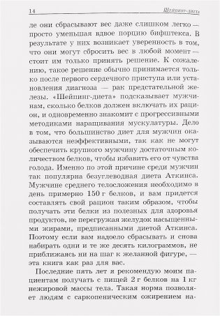 Шейпинг-диета. 14-дневный план снижения веса фото книги 23