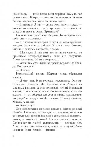 Сказки чужого дома фото книги 10