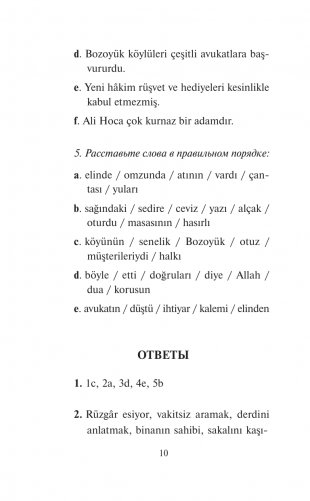 Самые смешные истории на турецком языке. Уровень 1 = En Komik Türkçe Hikâyeler фото книги 11