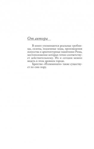 Ангелы и демоны (в суперобложке) фото книги 11