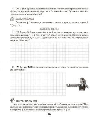 Рабочая тетрадь по физике для 8 класса. В двух частях. Часть 1. ГРИФ фото книги 4