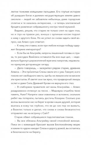 Сердце Эрии фото книги 5