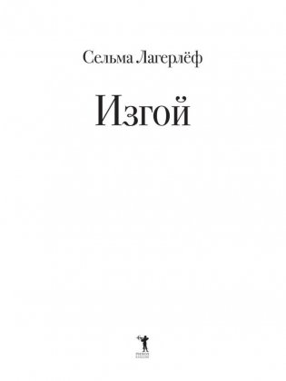 Изгой фото книги 2