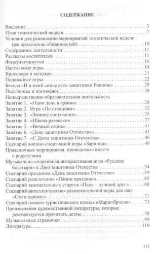 Проектирование тематической недели "Дал присягу - назад ни шагу!" в рамках работы по патриотическому воспитанию детей 5-7 лет. ФГОС фото книги 2