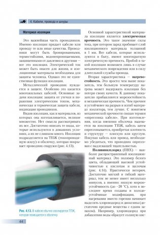 Большая энциклопедия электрика фото книги 7