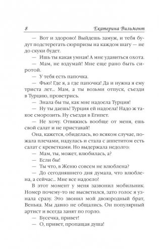 Гормон счастья и прочие глупости фото книги 9