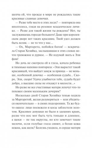 Милость крестной феи фото книги 14