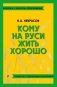 Кому на Руси жить хорошо фото книги маленькое 2