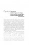 Как управлять компанией в VUCA-мире. Tалант, Sтратегия, Rиск фото книги маленькое 15
