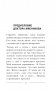 Мою пол всегда руками! Эффективные упражнения и советы для тех, кто хочет прожить дольше 90 лет фото книги маленькое 5