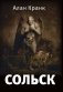 Сольск фото книги маленькое 2