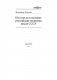 Из огня да в полымя: российская политика после СССР фото книги маленькое 3