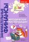 Методические рекомендации: пособие для воспитателей дошкольных организаций. 8-е изд.,стереотип фото книги маленькое 2