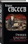 Очевидец грядущего фото книги маленькое 3