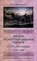 Русские иллюстрированные издания XVIII и XIX столетий фото книги маленькое 2