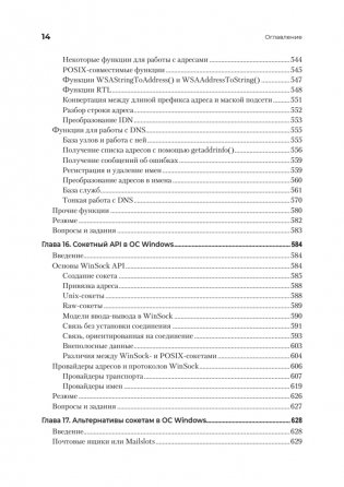 Сетевое программирование. От основ до приложений фото книги 9