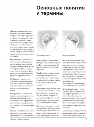 Откройте в себе художника. Рабочая тетрадь фото книги 7