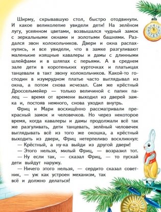 Щелкунчик и Мышиный король фото книги 9