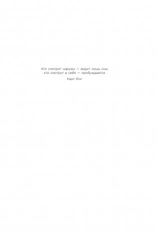 Это началось не с тебя. Как мы наследуем негативные сценарии нашей семьи и как остановить их влияние фото книги 4