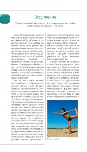 Гоа. Путеводитель фото книги 6