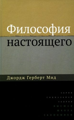 Философия настоящего фото книги