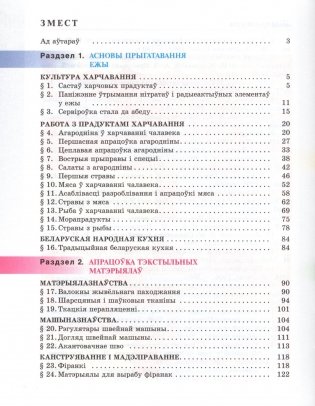 Працоўнае навучанне. Абслуговая праца. 7 клас фото книги 3