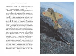 Повесть о настоящем человеке фото книги 3