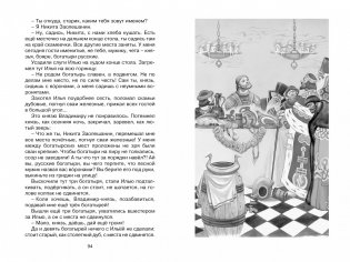 Садко и другие русские былины фото книги 5