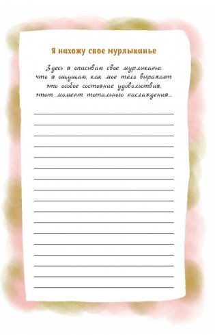 Кошачья мудрость. Хюгге-дневник фото книги 10