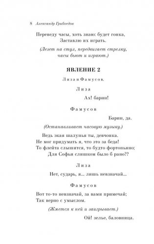 Горе от ума фото книги 6