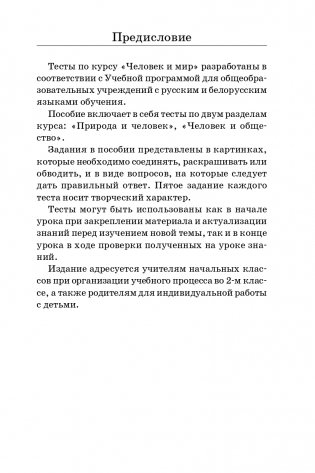 Человек и мир. Тесты. 2 класс фото книги 4