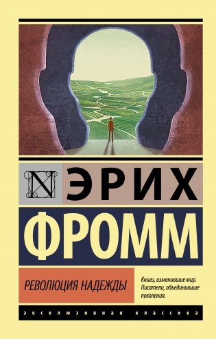 Революция надежды фото книги