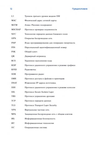 Хакерство. Физические атаки с использованием хакерских устройств фото книги 11