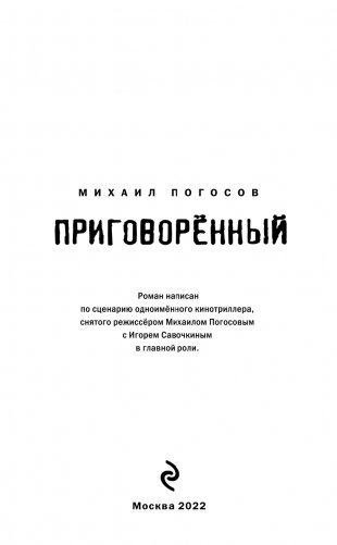 Приговоренный фото книги 4