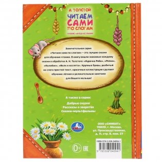 Книга "А. Толстой. Русские народные сказки", 64 страницы фото книги 6