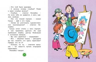 Приключения Незнайки и его друзей. Главы из романа фото книги 6