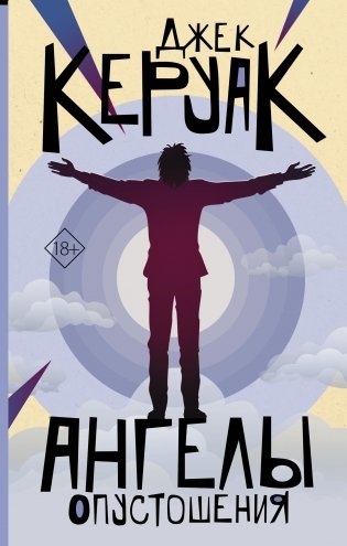 Ангелы опустошения фото книги