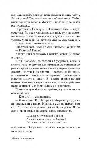 Москва и москвичи фото книги 10