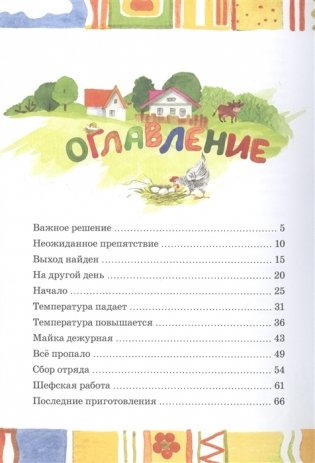 Весёлая семейка фото книги 2