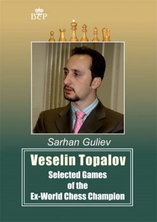 Veselin Topalov. Selected of the Ex-World Chess Cheampion фото книги