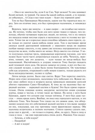 Том Сойер фото книги 11