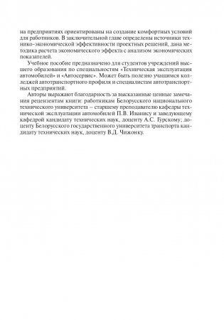 Проектирование предприятий автомобильного транспорта фото книги 6