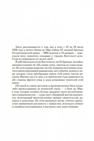 На линии огня фото книги 9