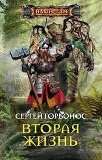 Вторая жизнь фото книги