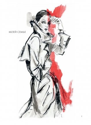 Фэшн-иллюстрация фото книги 20