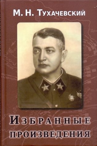 Избранные произведения фото книги