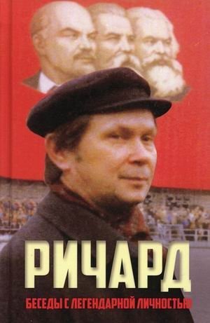Ричард фото книги
