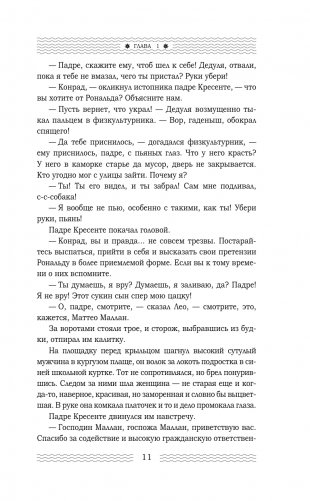 Магистерий. Тайная игра фото книги 9